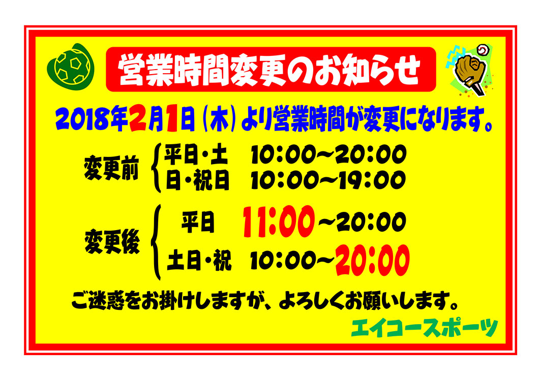 営業時間変更のお知らせ