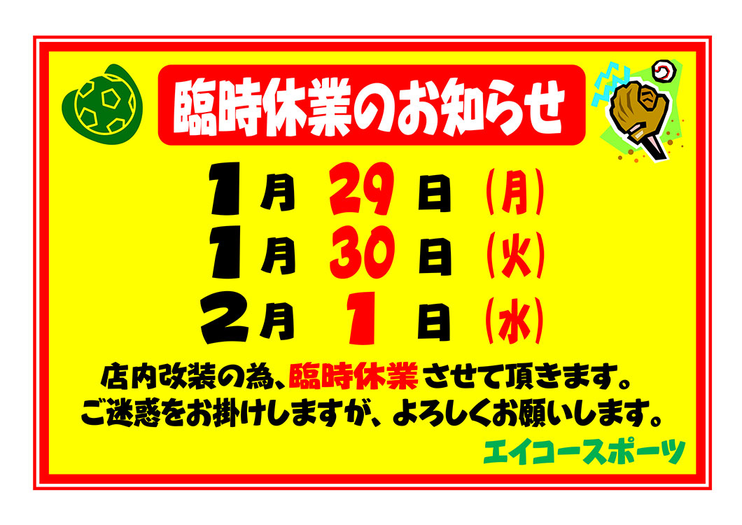 臨時休業のお知らせ